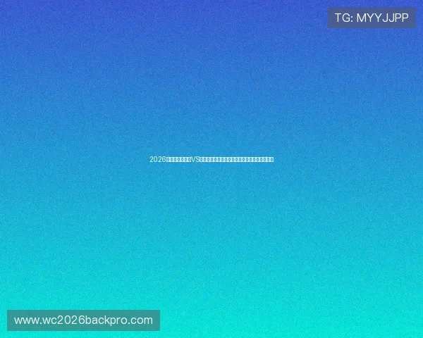 2026世界杯厄瓜多尔VS库拉索比赛战术策略详解及双方战术优劣势分析 2026世界杯厄瓜多尔VS库拉索比赛战术策略详解及双方战术优劣势分析