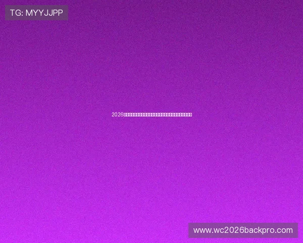 2026年世界杯澳大利亚与土耳其比赛现场直播时间安排及观看方式 2026年世界杯澳大利亚与土耳其比赛现场直播时间安排及观看方式